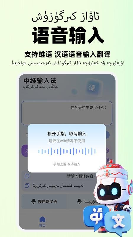小飞维语输入法图3