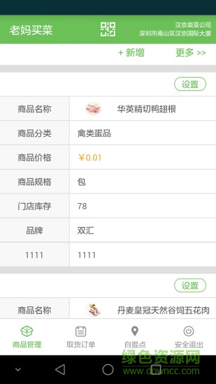 老妈买菜商户版