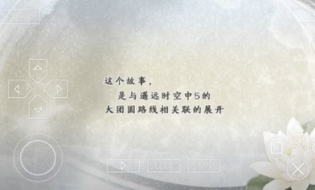 遥远的时空中八叶抄汉化版图3