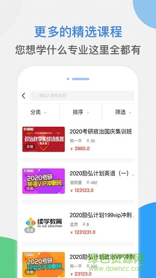 续学课堂图2