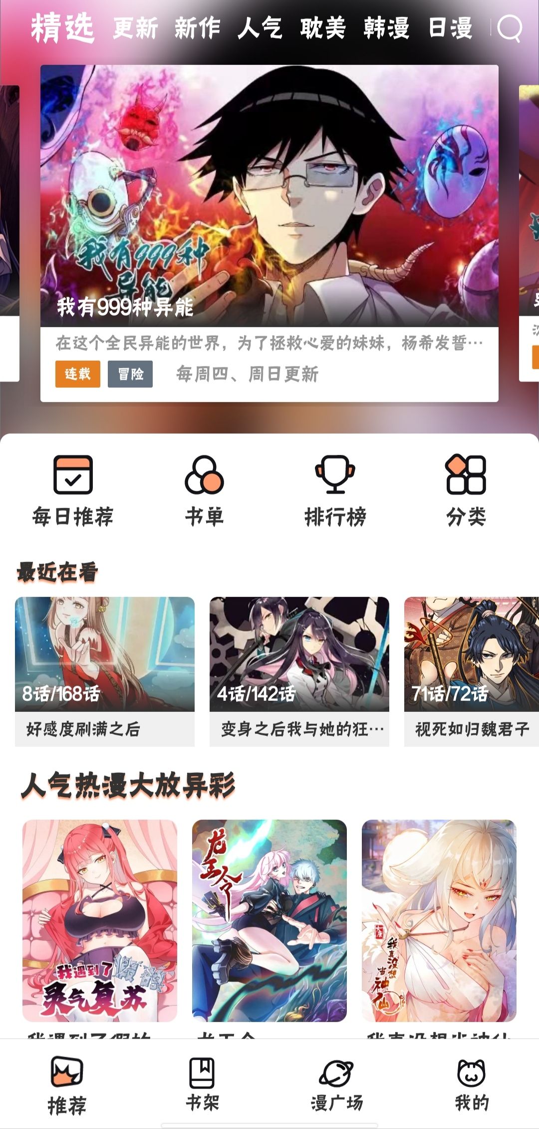 漫士多图3