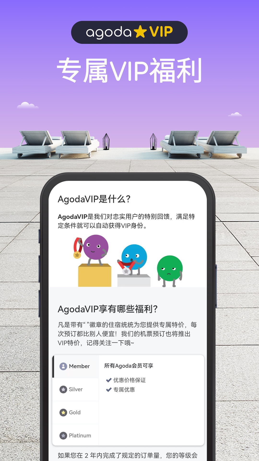 Agoda安可达图6