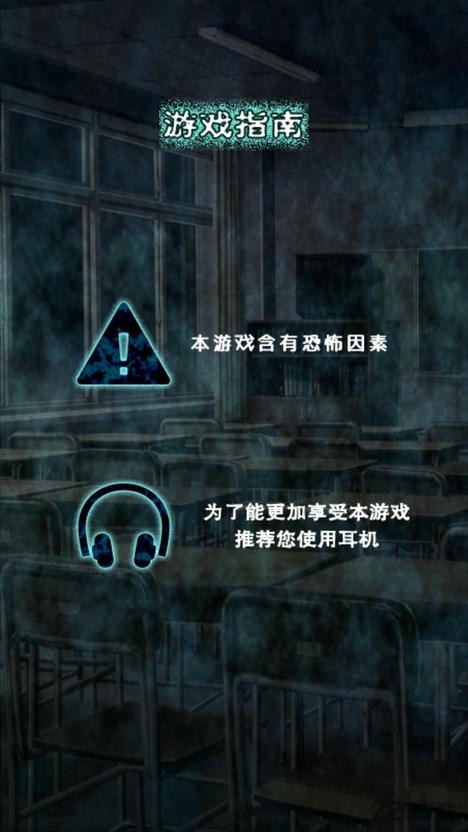 霊の棲む学校からの脱出图3