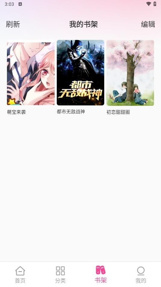 免费漫画多多图3