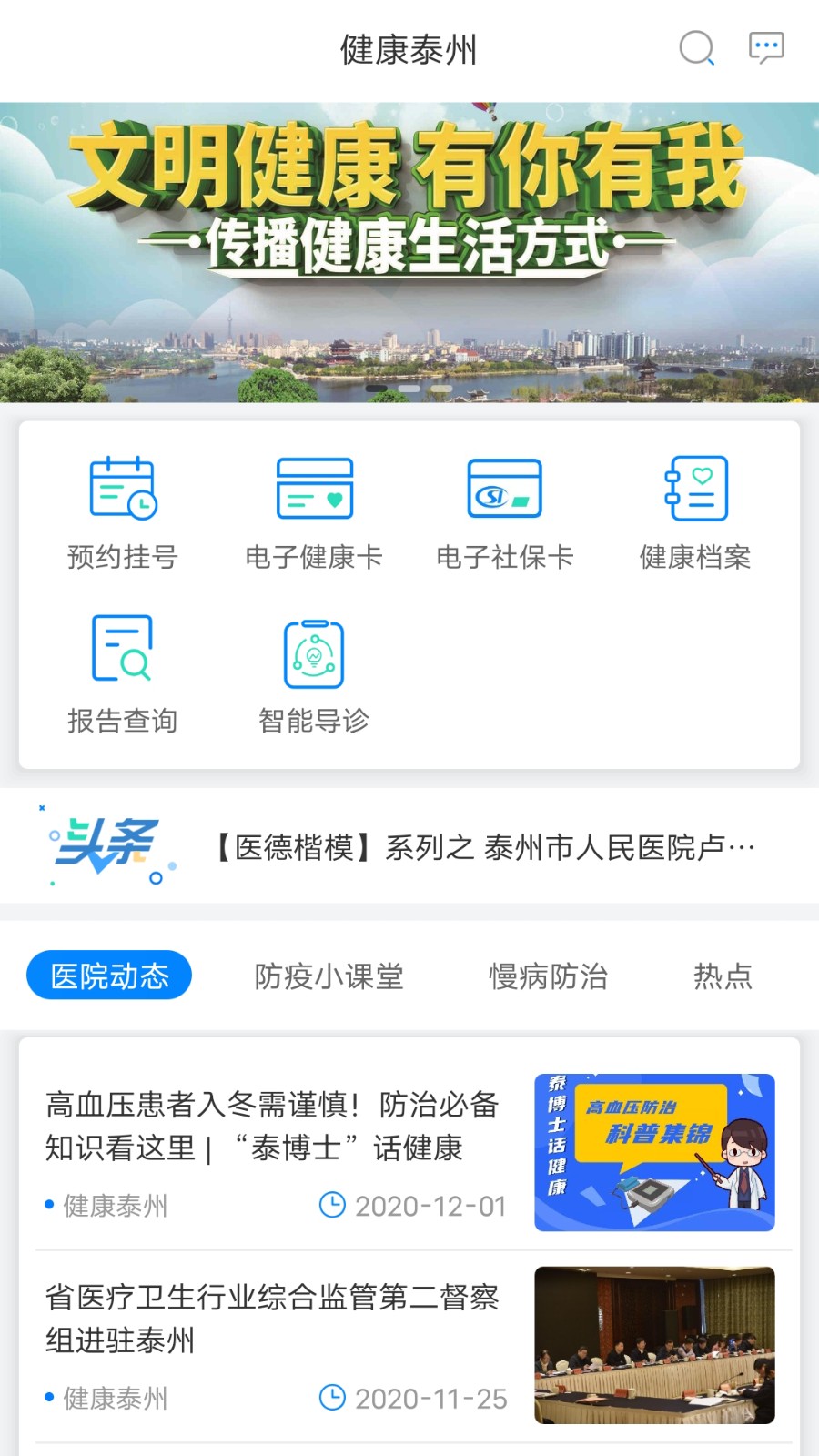 健康泰州口罩预约图5