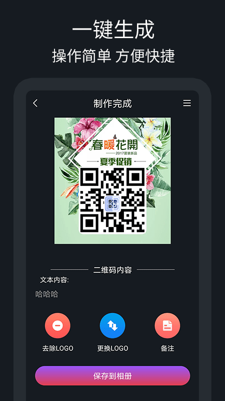 二维码制作助手图4