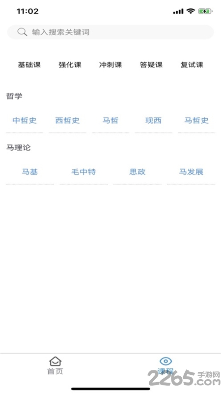 观海听涛考研图3