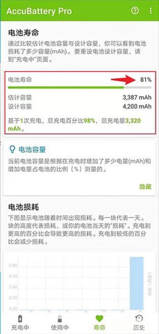 AccuBattery中文免费版图3