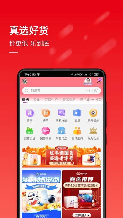 国美电器app最新版图1