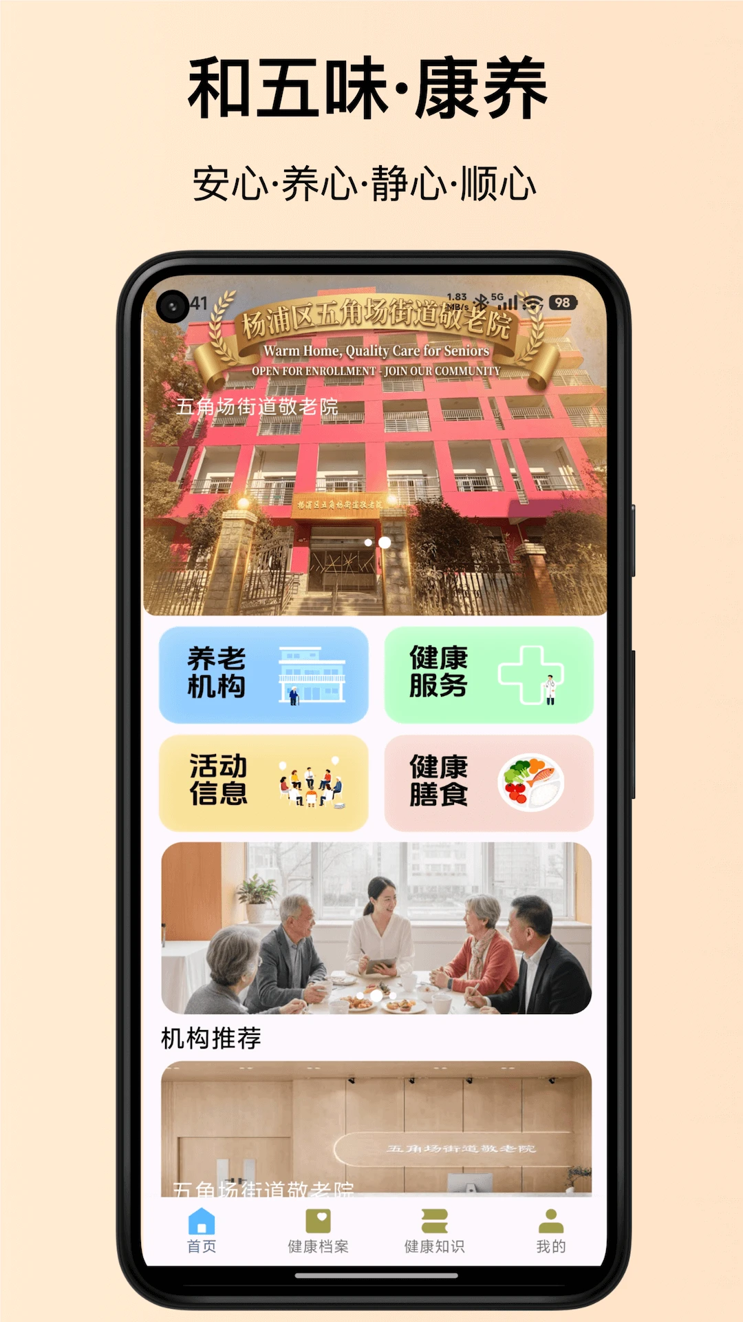 和五味图1