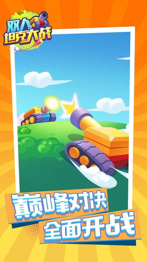 坦克大战经典图4