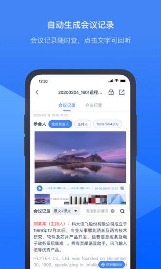 讯飞听见会议苹果版图1