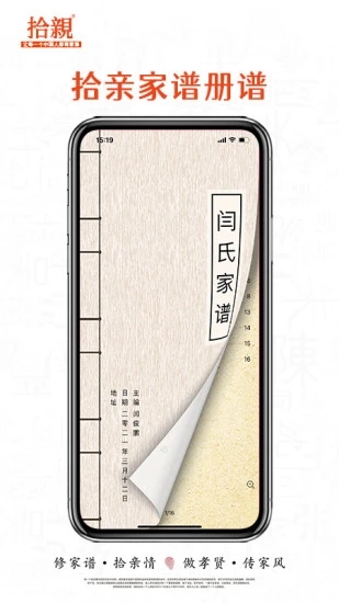 拾亲图3