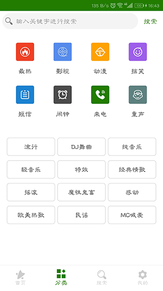 免费手机铃声图2