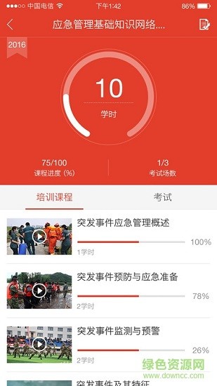 福建应急培训ios版 福建应急培训ios版
