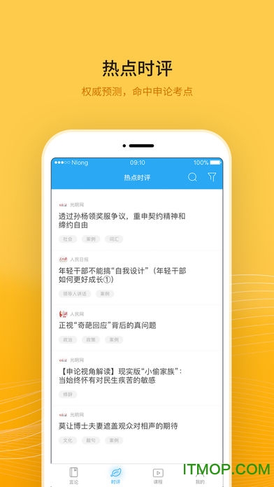 申论范文精选图2