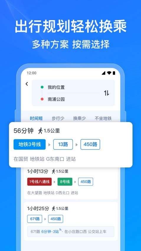 公交实时到站查图2