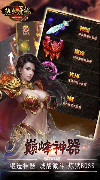 热血屠鲲图1
