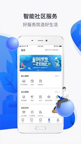 河南建业+(生活服务类软) v6.6.9 安卓版
