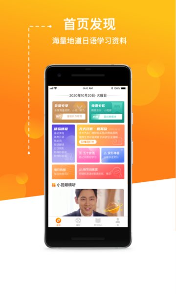 JPTalker溜溜日语图1