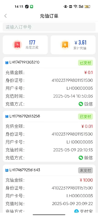 便携充值管理机