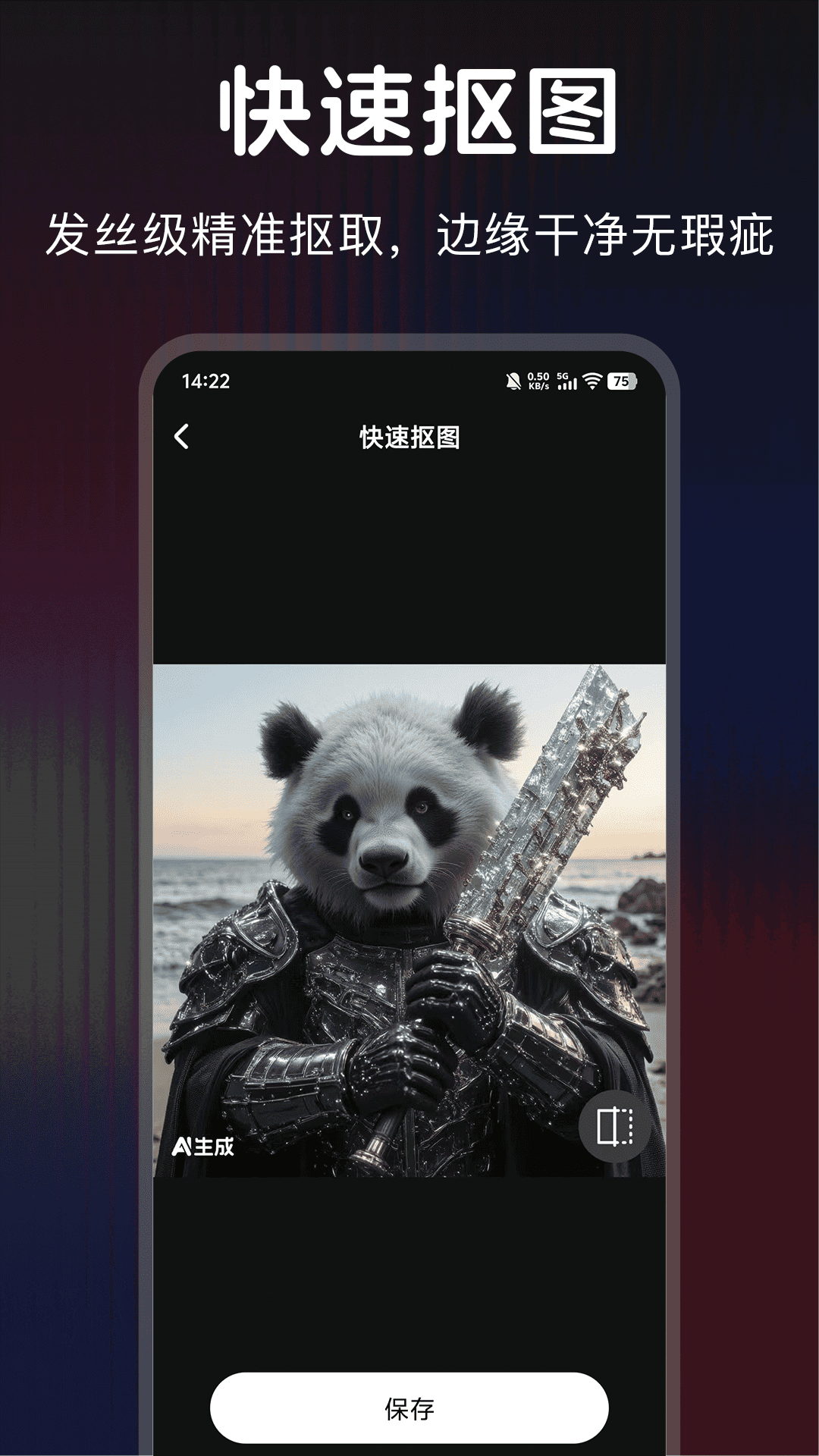 超级改图-P图改字