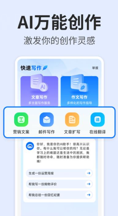 快速写作 v1.0.8 安卓版图1