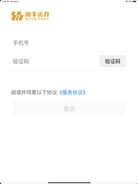 驹丰运力物流平台