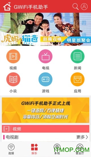 giwifi手机助手ios版图3