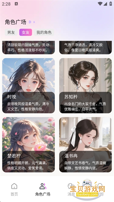 AI虚拟恋人聊天陪伴图10