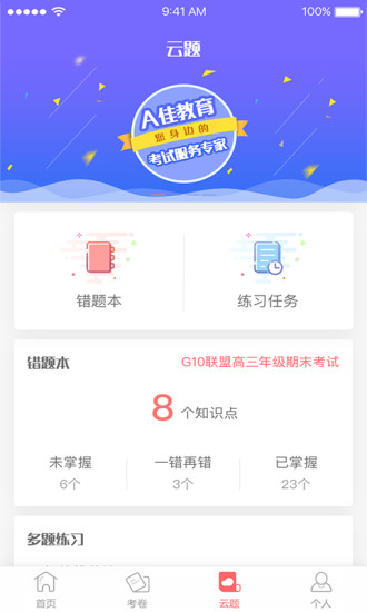 A佳教育app家长版