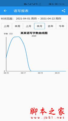 语音写作 V1.8.10 安卓版图2