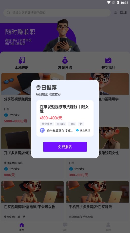 随时赚兼职图2