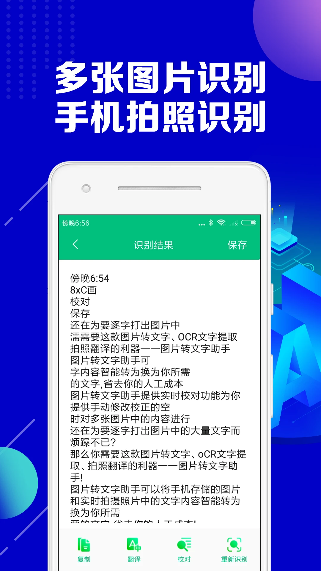 图片转文字助手图2