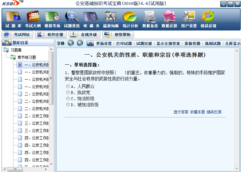 公安基础知识题库图3
