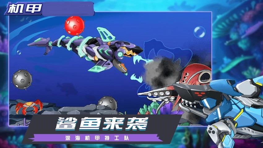 机甲乱斗派对 机甲乱斗派对