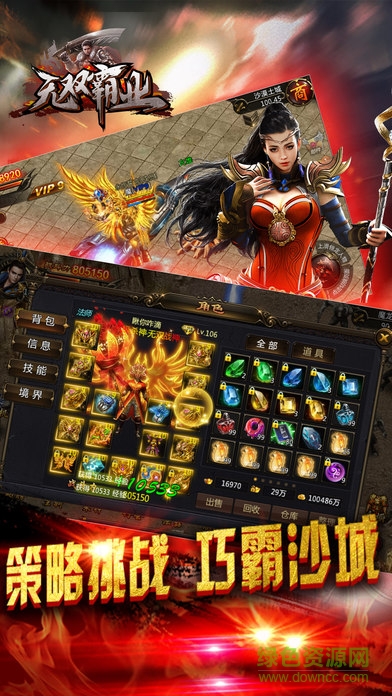 英雄霸业 英雄霸业