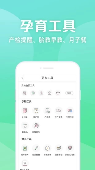 妈妈社区 安卓版v10.5.3图3