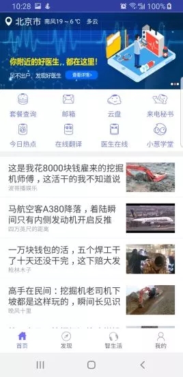 联通生活