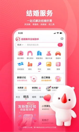 婚礼纪软件图1