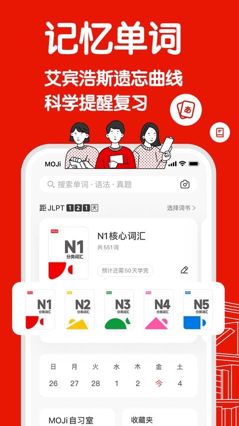 日语能力考背单词MOJiTest图3