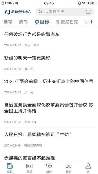 尼勒克好地方图3