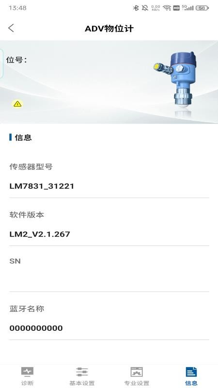 雷达控制官方版图2