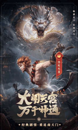 西游七十二变图5