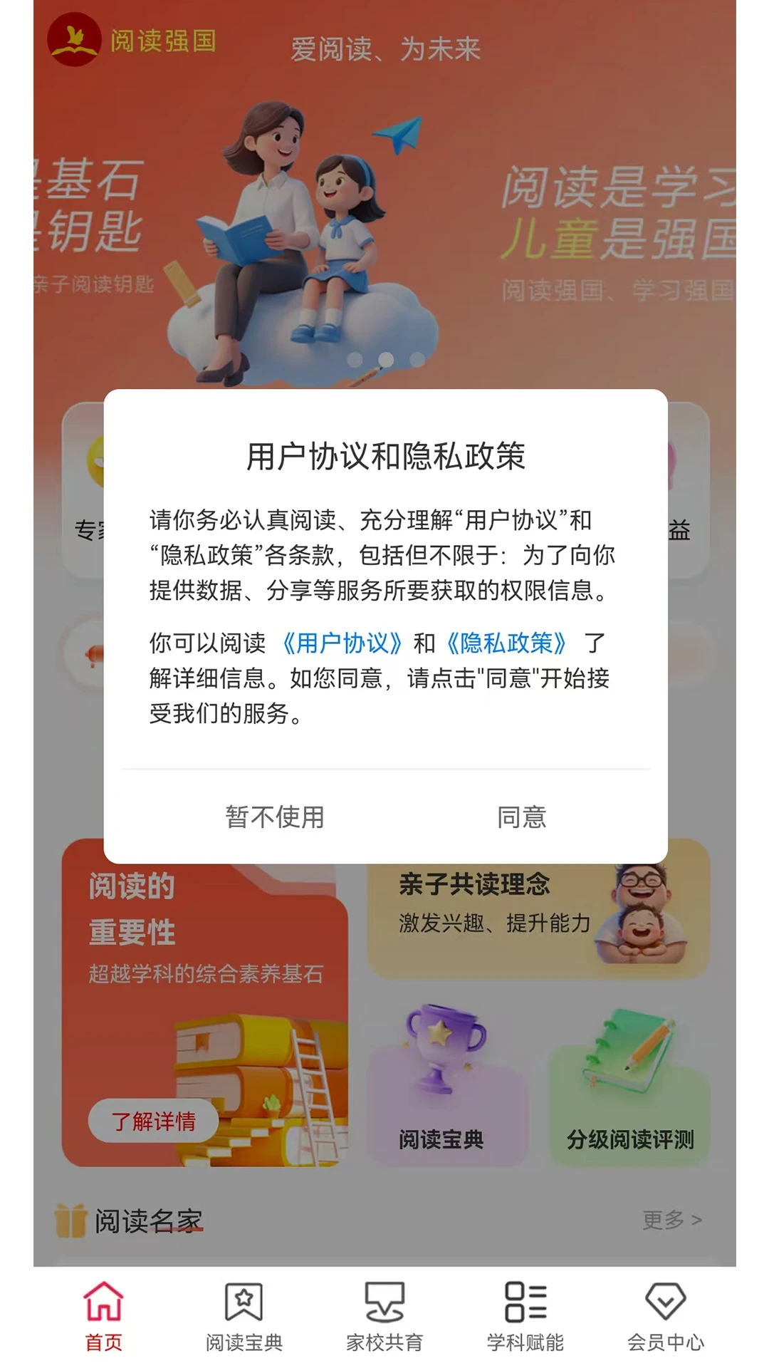 阅读强国图1