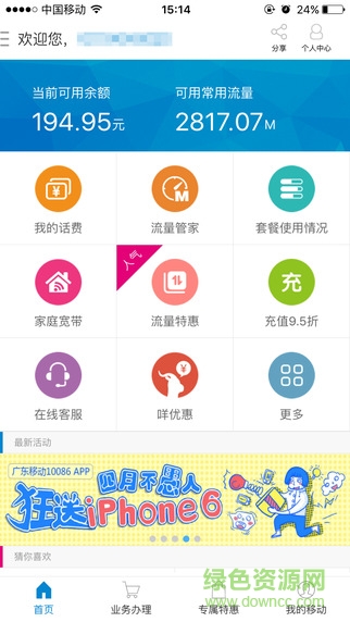 广东移动10086手机ipad客户端图5