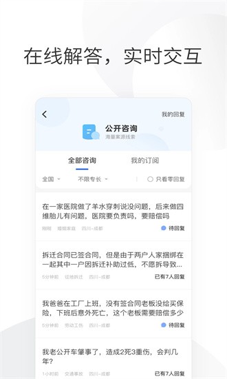 华律律师端图3