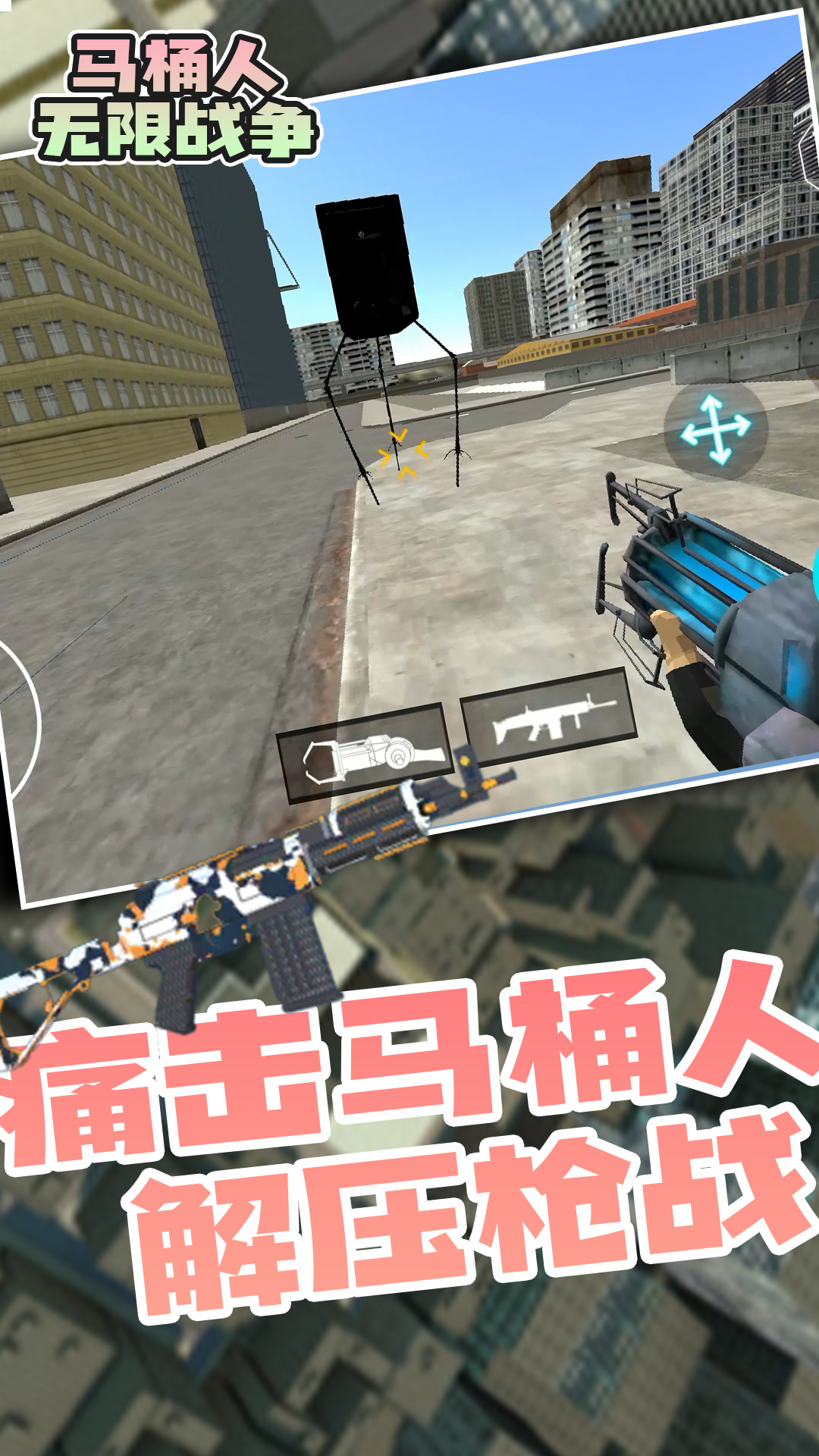 马桶人无限战争图2