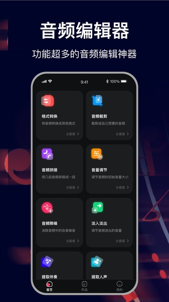 MP3转换助手图3