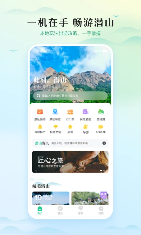游潜山图1